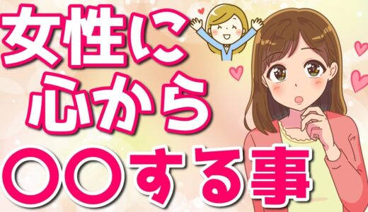 見た目が悪くてもモテる嘘みたいな方法4選！清潔感や筋トレしてもモテません【ゆるーりチャンネル】