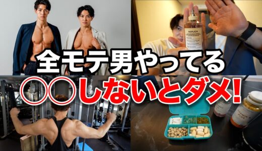 実は全モテる男は筋トレに加えて◯◯をやっていた！