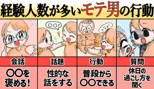 【悪用厳禁】経験人数が多いモテ男の行動5選