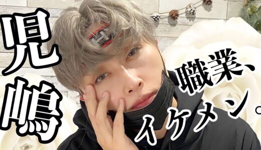 児嶋もBTSに憧れてメンズメイクしたら尊すぎてガチ長生きして欲しい🥺