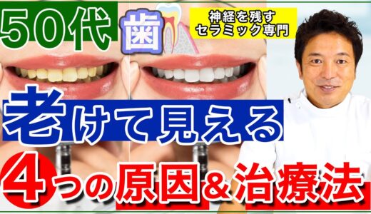 50代の口元が老けて見られる4つの原因