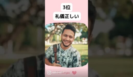 モテる男は意識で決まる❗️