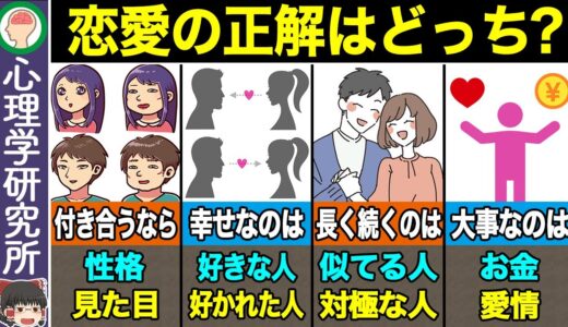 【究極２択】恋愛で大事なのはどっち？【恋愛心理学】