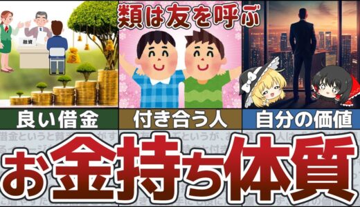 【貧乏脱出】お金持ちと貧乏人の習慣と行動の違い７選【ゆっくり解説】