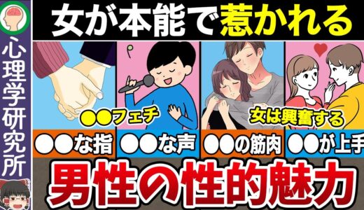 【10選】本能には抗えない！女性が男性に感じる性的魅力