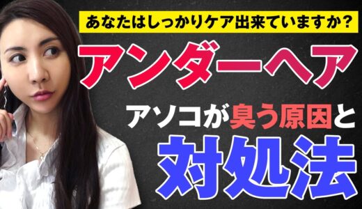 ケアしてる？女性に好かれる正しいアンダーヘア！