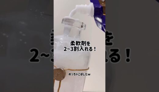 【無いなら作る!?】ディフューザーの全部がお気に入りになる！#柔軟剤 #柔軟剤の香り #ディフューザー #石鹸の香り #香水 #ハンドメイド #インテリア雑貨 #雨の日 #おうち時間 #shorts