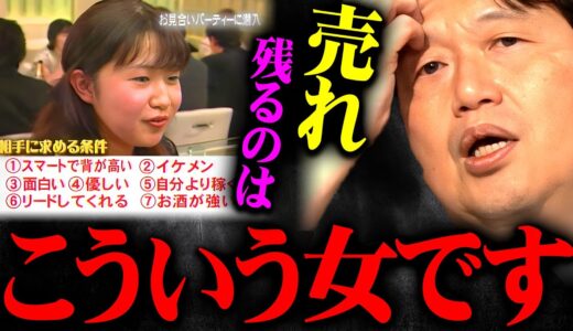 『イケメンスーツ好きの女は●●です』モテない女ほどこの思考に陥っていると気づくべき【岡田斗司夫 切り抜き サイコパス ルッキズム 恋愛 男女 結婚】