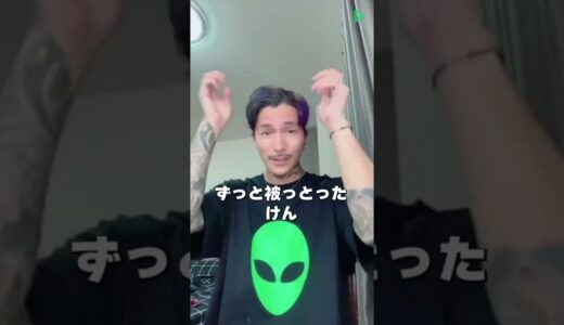 【DJふぉい】長時間ニット帽を被っていたにもかかわらず髪型かっこいい男【ぺったんこ可愛い】#切り抜き  #foi #レペゼン #ふぉい #shorts