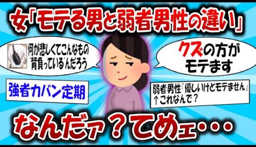 【2ch有益スレ】「モテ男と弱者男性の違いはこれ」【ゆっくり解説】#2ch #面白いスレ #2ch有益スレ