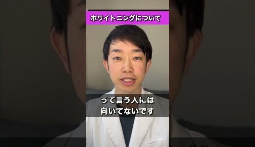 【歯医者が伝える】実はサロンのセルフホワイトニングって….#shorts