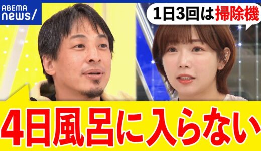 【バスタオル】毎日洗う？シーツや枕カバーは？きれい好きと潔癖の境界は？雑菌って何？ひろゆきと考える｜アベプラ