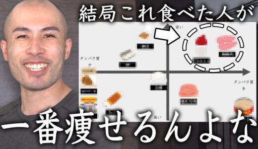 トレーナーが1番痩せる食事を布教する動画です。