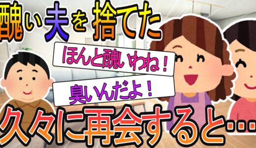 【2ch】【修羅場】娘『臭いんだよクソ親父！』私『何でそんなに醜いの？顔も見たくない！』醜くなった夫を捨て娘と共に間男に奔った結果