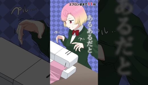 女子力高い男子の家庭科あるある #GANMAアニメ