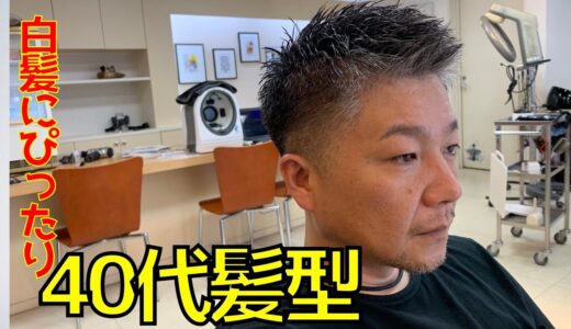 40代男性　白髪にぴったりの爽やかショートスタイルにカットしました。