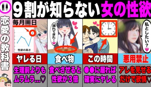 【５選】男が知らない秘密【恋愛心理学】