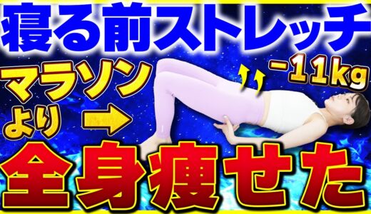 【爆痩せ】マラソンより脂肪が落ちる！ 夜にやるだけでどんどん体重が落ちていくエクササイズ