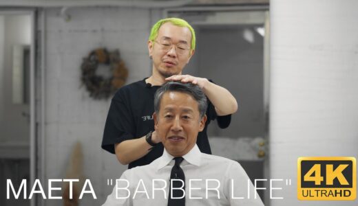 【とある床屋の一日】会社役員Nさん(60)の短髪ヘアカット。そして西天満のイタリアンへ。- MAETA “BARBER LIFE” – #バーバー #大阪 #ヘアカット #シェービング #髪型