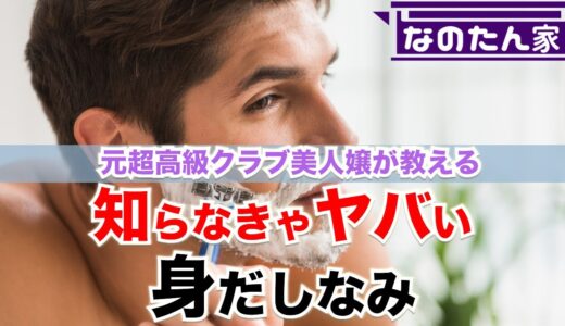 モテる男の身だしなみ｜全員今すぐやるべき身だしなみとは？女性が求める「清潔感」を徹底解説。モテる匂い。モテる体臭。口臭を消す方法。口臭ケア。