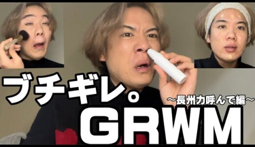 【GRWM】ニキビも毛穴もメイクで隠すぞ。腹が立つから遊びに行く。