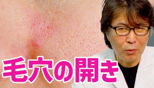 顔、頬の『毛穴開き』が気になる人、毎日使う「アレ」をやめてください