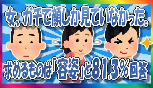 【2chまとめ】８割以上の女性が男性に求めるものは容姿！！【ゆっくり】