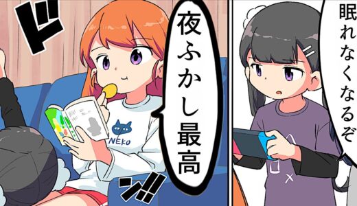 【漫画】夜更かしにありがちなこと【マンガ動画】