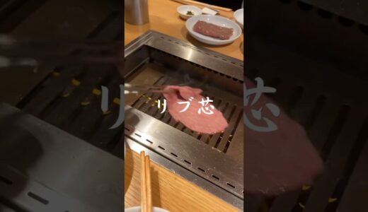 【焼肉/Yakiniku】焼肉デート向きの清潔感ある店内でいただく、リブ芯【中目黒・ビーフキッチン】 #shorts