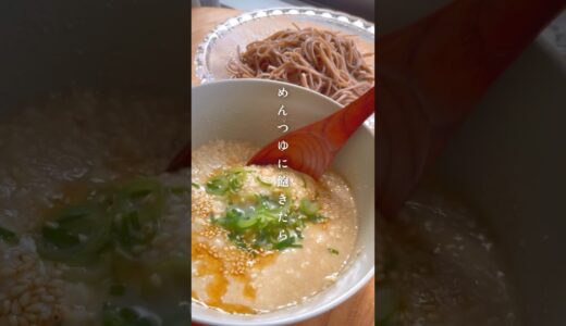 冷たい麺と食べる【豆腐つけダレ】レシピはコメント欄🕊️ #ダイエット #ダイエットレシピ