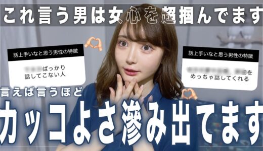 女子に「この人話上手くてモテそう」と思われたい時やると良い事は？