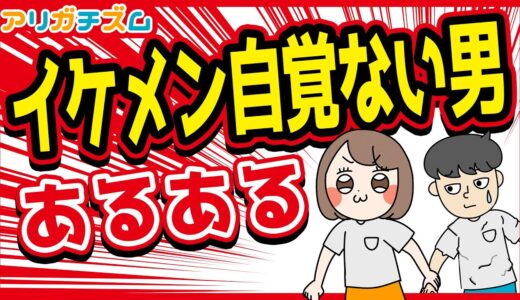 イケメン自覚ない男あるあるwww【アニメ】