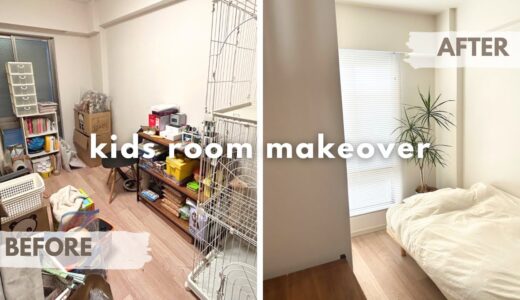 物置部屋をオシャレな子供部屋にする30日の記録｜【断捨離編】｜before after