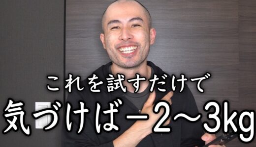 【ゆるく−2〜3kg】ダイエット初心者のために、サクッと痩せる方法をまとめました。