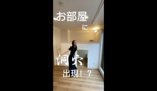 お部屋の中に洞穴?!集中したい人におすすめのお部屋をご紹介!!