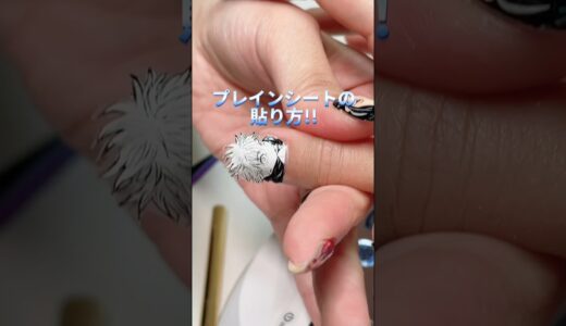 プレインシートの貼り方！！！詳しい解説つきは動画でどうぞ^.ˬ.^ #nails #キャラネイル #ジェルネイル #howto #痛ネイル #プレインシート