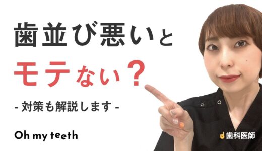 歯並びをきれいにする3つの方法（マウスピース矯正／ワイヤー矯正／セラミック矯正）