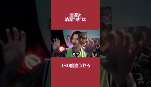 【ふぉい】清潔と清潔”感”は180度違うやろ【DJふぉい 切り抜き レペゼン RepezenFoxx 清潔感 へずまりゅう 】