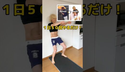 【元120キロのダイエット術】お腹痩せチャレンジする人⁉︎🙋‍♂️🙋‍♀️ #exercise #fitness #ダイエット