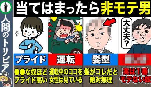 【8選】今すぐ直さないとヤバい！モテない男がやりがちな行動