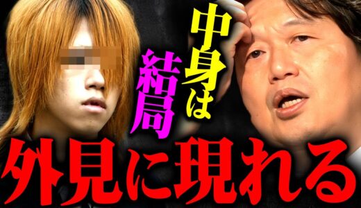 『髪を染めている人はそういう人間です』これが現代社会の「ルッキズム」の正体【 岡田斗司夫 切り抜き サイコパス 見た目 ホワイト社会】