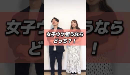 【30代・40代メンズ】大人の夏アイテム！女子ウケを狙うならどっち？！#メンズファッション #メンズ服 #夏服 #夏コーデ #夏服コーデ #女子ウケ #dコレ