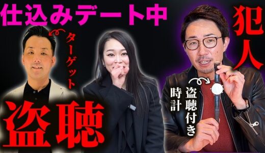 婚活男性のデートを盗聴！婚活のプロがデート内容をガチでチェック！【婚活・恋愛支援】