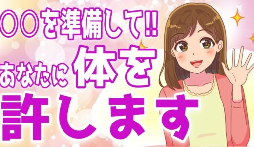 意中の女性を抱く為にはコレを準備すればOKです【ゆるーりチャンネル】