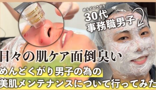 【少し高いけど。それ以上の効果を。】スキンケアが面倒臭い男性に特に受けていただきたい！肌質1発改善治療！ポテンツァで手間をかけずに清潔感のあるモテ男子肌ゲット！#zetithbeautyclinic