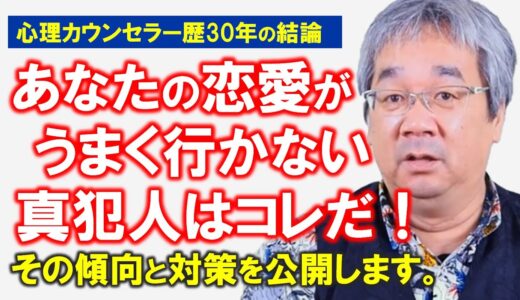 【恋愛心理学】あなたの幸せを止める「罪悪感」の罠に気をつけろ！あなたの恋愛、結婚、仕事、人間関係、人生がうまくいかない本当の理由（平準司）