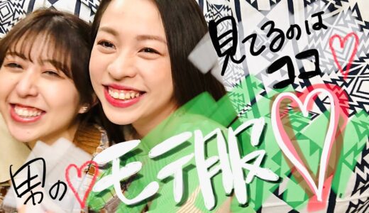 【モテ服】彼にデートで着て欲しい！女子から好感度の高いメンズファッション！