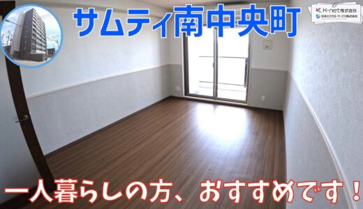 一人暮らしの方におすすめの1Kのお部屋！