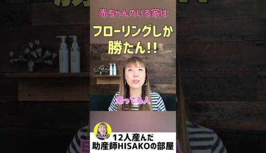 【赤ちゃんのいる家は】フローリングが1番清潔！【赤ちゃんのいる家 掃除 ハウスダスト 嘔吐 アレルギー】