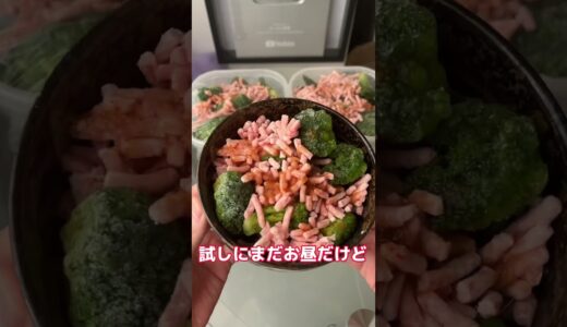 業務スーパーの食材で作り置きダイエット食作った結果ww #shorts